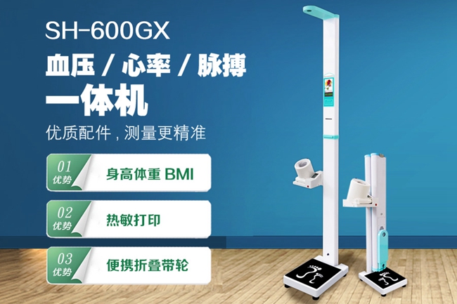 SH-600GX智能健全一体机