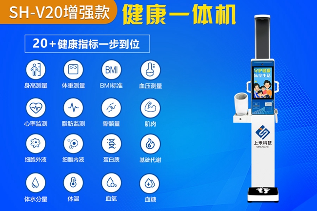 SH-V20大屏智能健全一体机