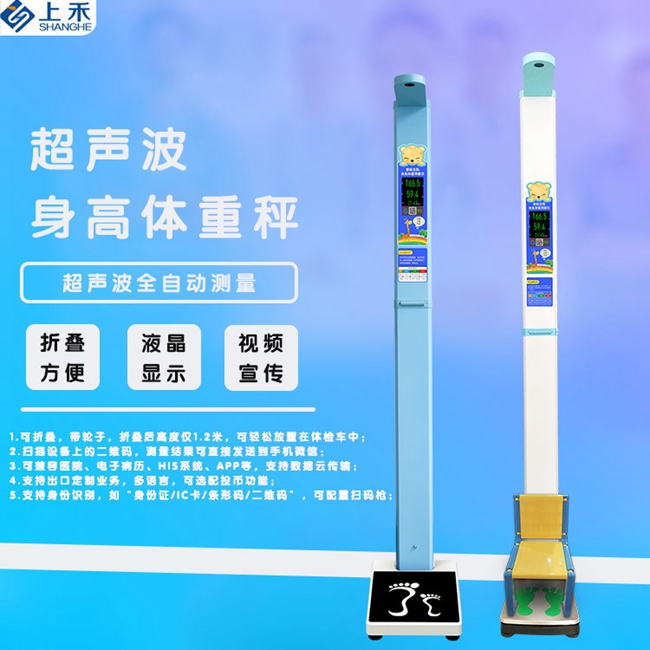 SH-700G医用身高体沉秤