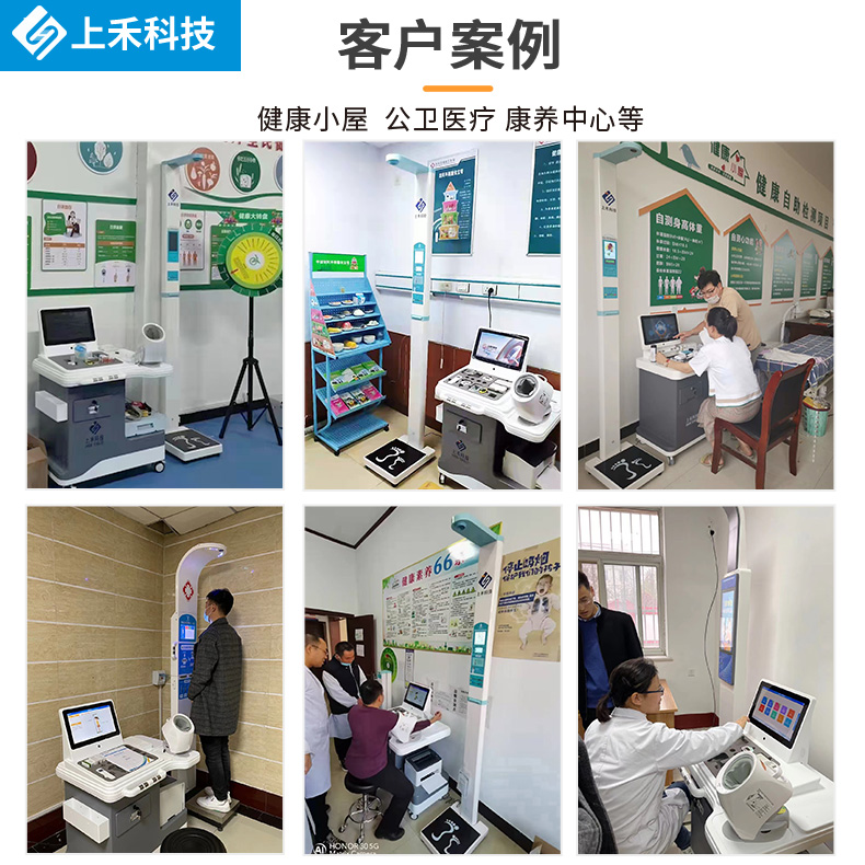 健全体检一体机利用场所