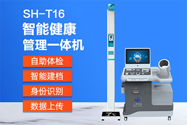 智能健全体检一体机