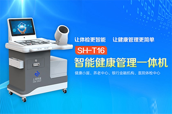 智能健全体检一体机