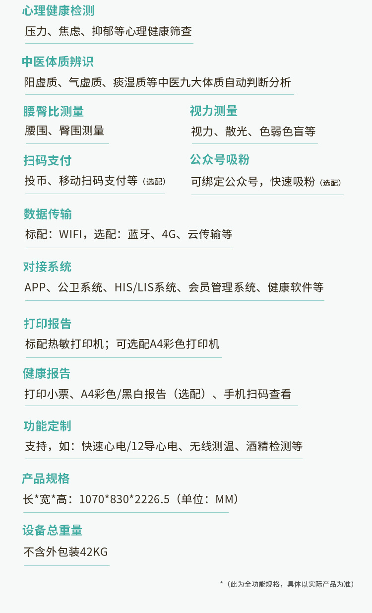 健全体检一体机