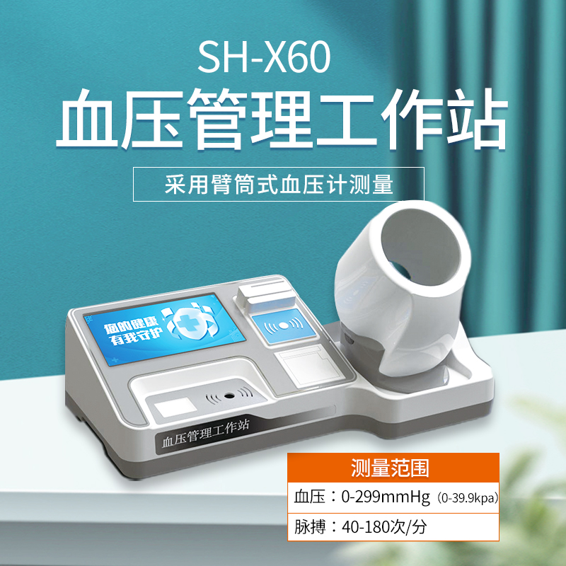 血压治理工作站
