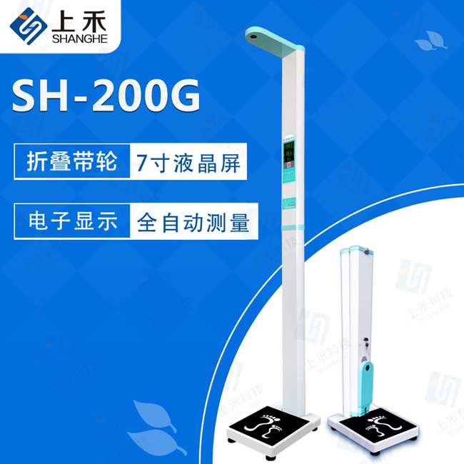 智能身高体沉秤