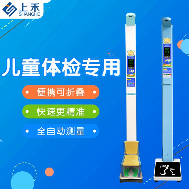 SH-700G儿童秤