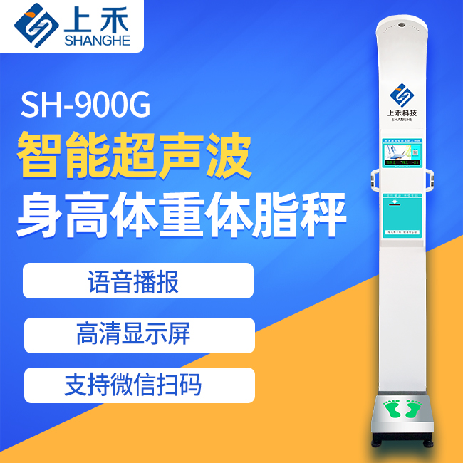 身高体沉体脂秤