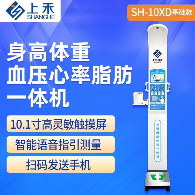 身高体沉血压心率脂肪一体机