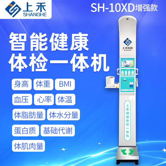 智能健全体检一体机