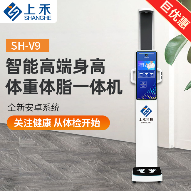 身高体沉脂肪秤