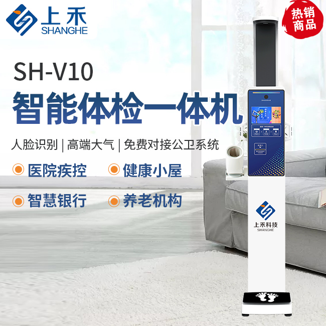 SH-V10智能健全一体机