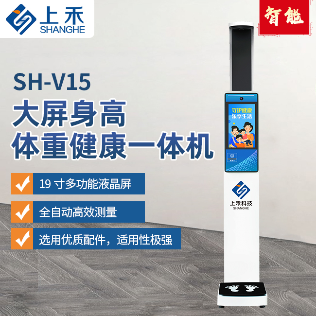 身高体沉丈量仪