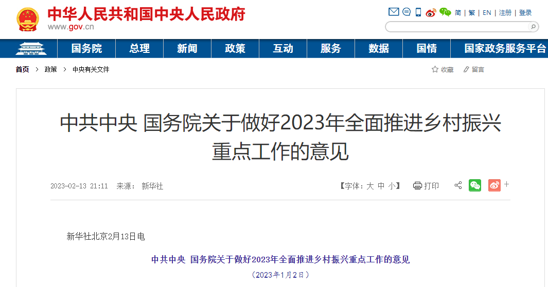 一号文件村落振兴