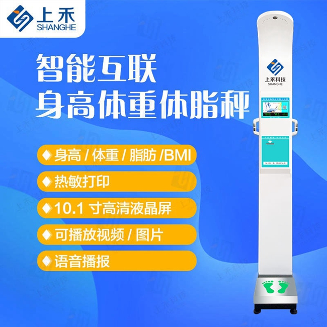 智能身高体沉脂肪仪