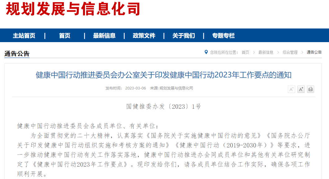 健全中国