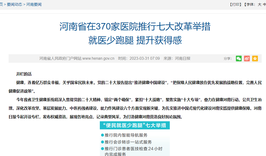 河南省卫健委