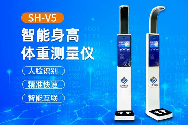 智能身高体沉一体机