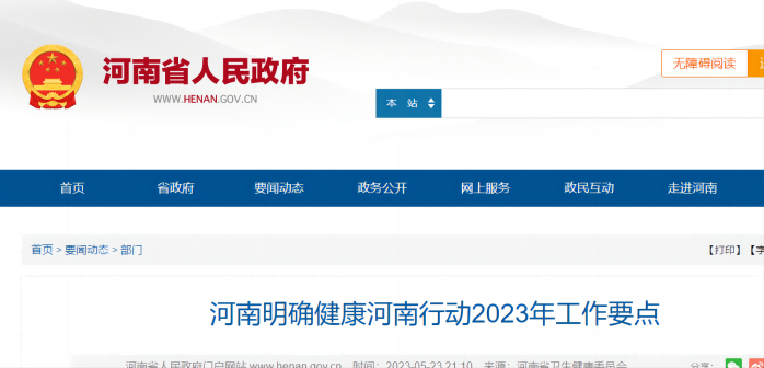 河南省人民当局