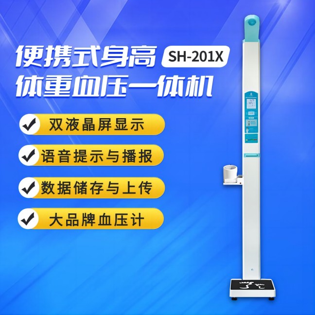 SH-201X便携式身高体沉一体机