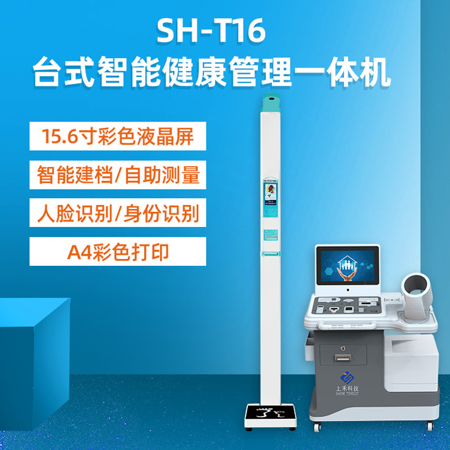 多职能健全体检一体机