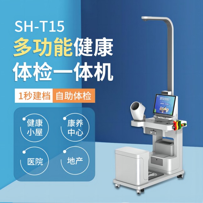 SH-T15健全一体机