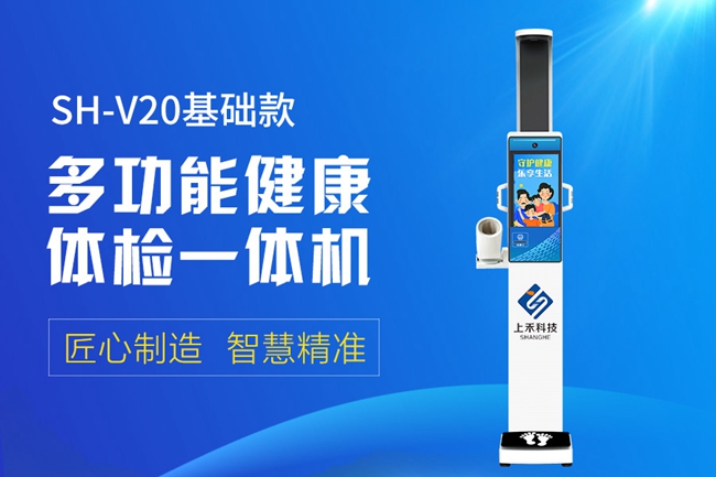 V20基础款健全一体机