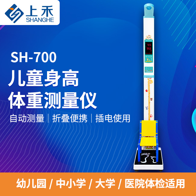 儿童身高体沉丈量仪