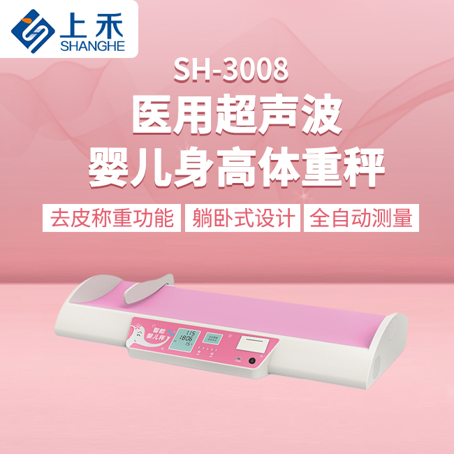 婴儿身高体沉秤