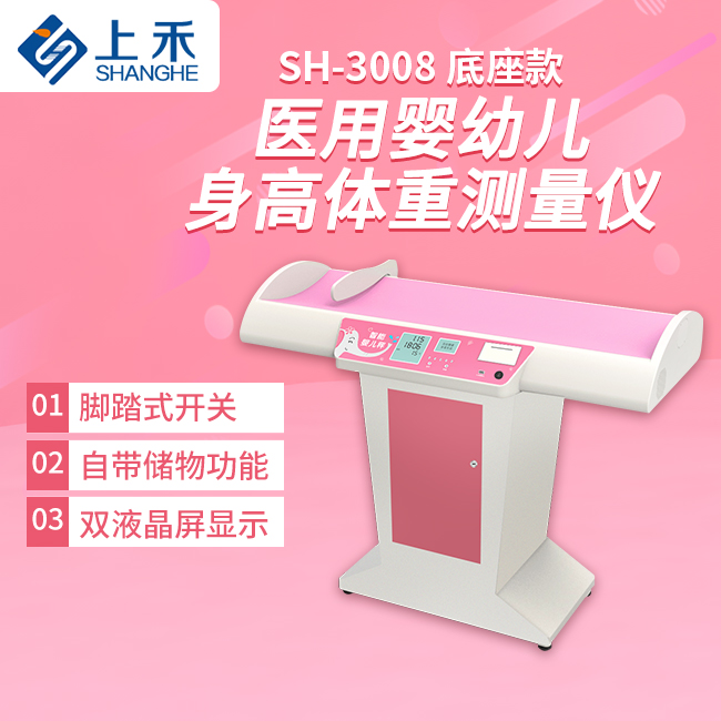 婴幼儿身高体沉丈量仪