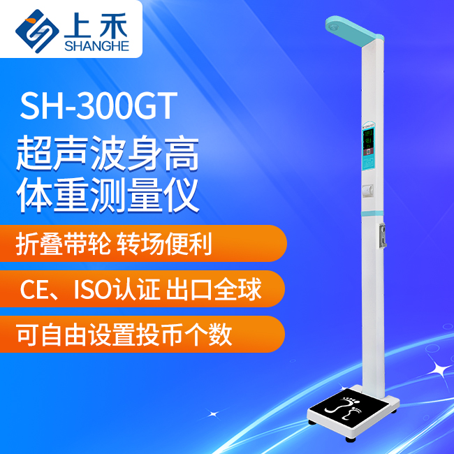 身高体沉丈量仪