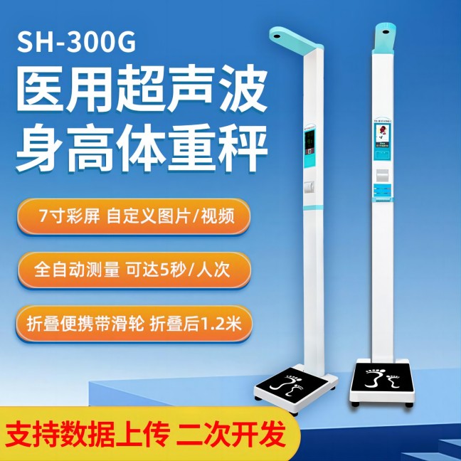 身高体沉丈量仪