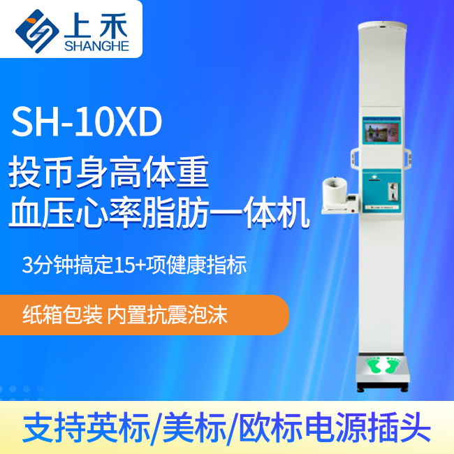 投币智能体检一体机
