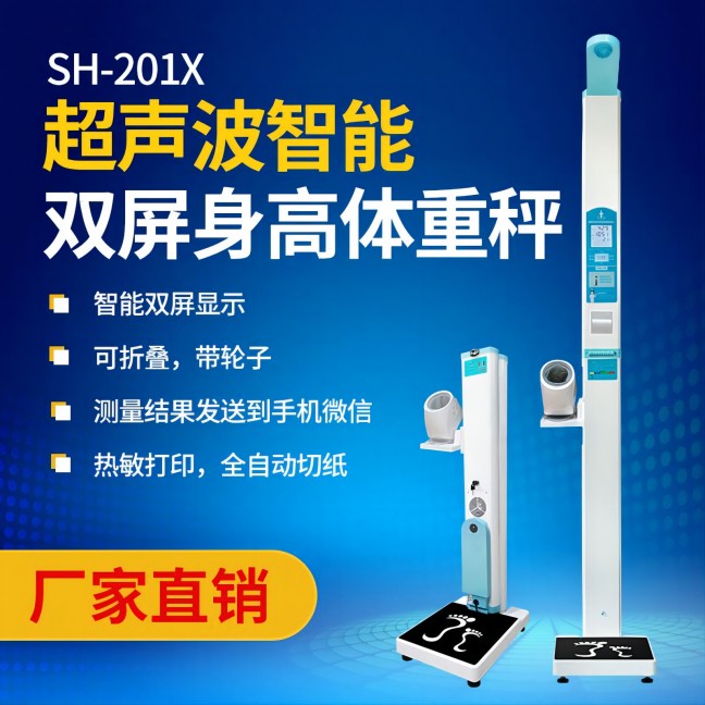 超声波身高体沉丈量仪