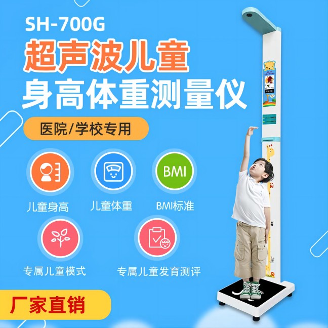 超声波身高体沉丈量仪