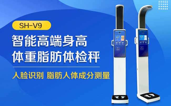 人体成分丈量仪
