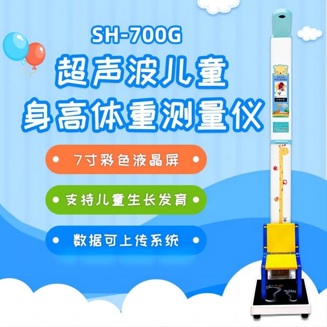 儿童身高体沉秤