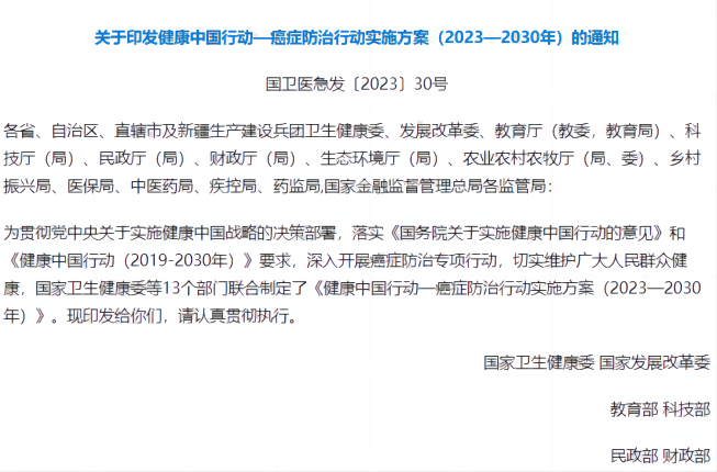 健全中国行动
