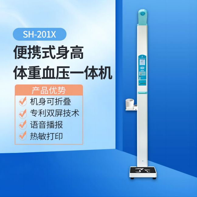 身高体沉血压一体机