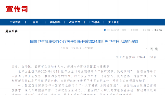 国度卫生健全委员会