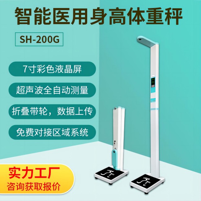 智能身高体沉秤