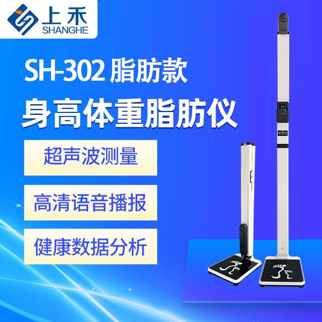 身高体沉丈量仪