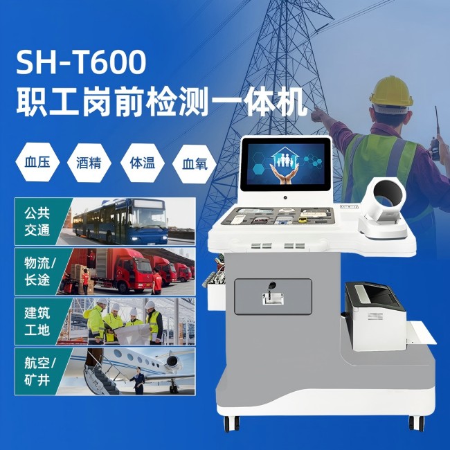 岗前体检一体机