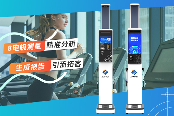 人体脂肪分析仪