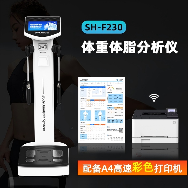 SH-F230人体脂肪分析仪