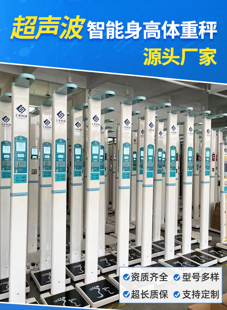 身高体沉丈量仪