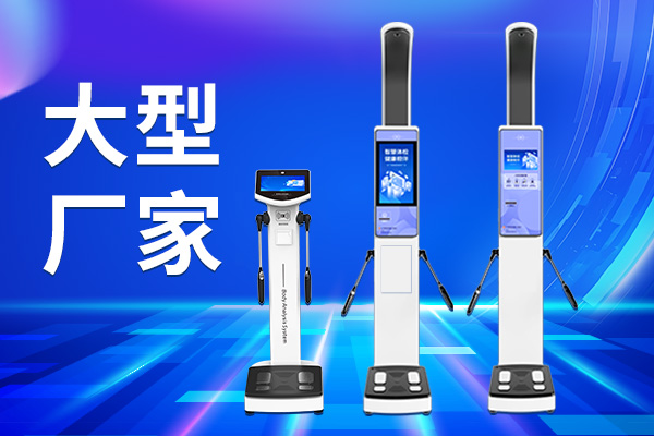 z6com.尊龙时凯人体成分分析仪