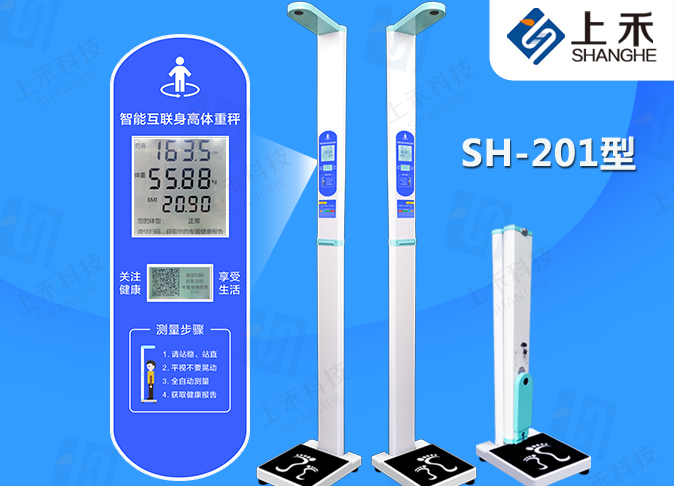 SH-201身高体沉丈量仪