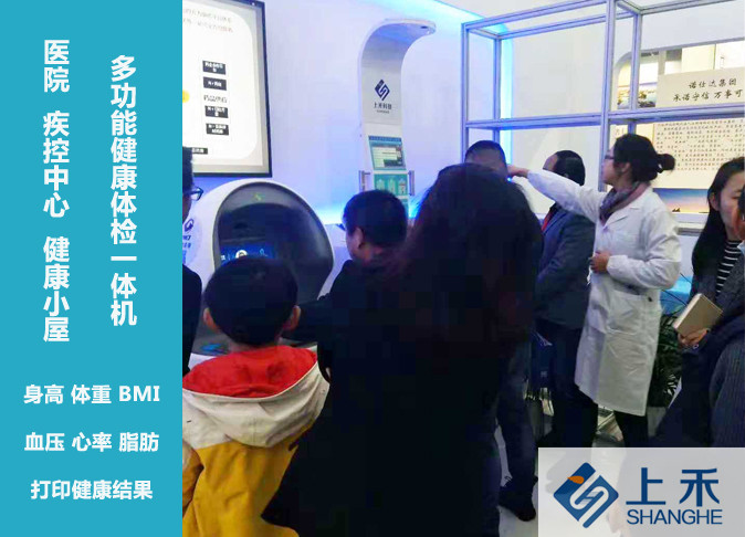 SH-10XD健全体检一体机