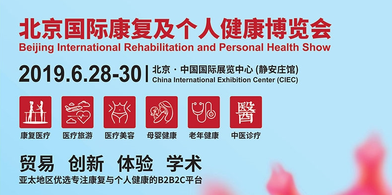郑州z6com.尊龙时凯邀您参展：北京国际康复及幼我健全展览会