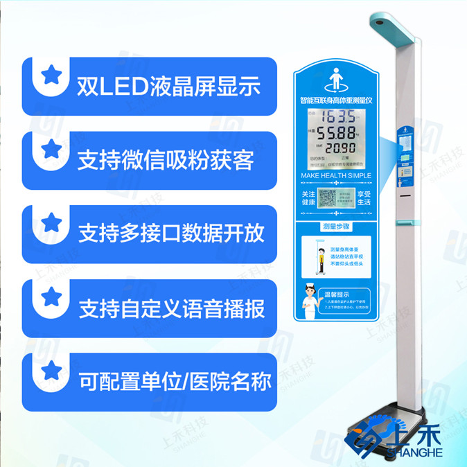 SH-201智能双屏身高体沉体检仪